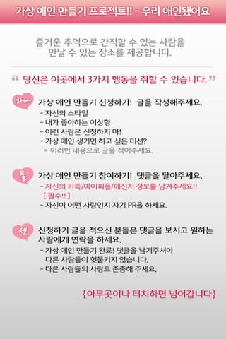 【免費娛樂App】우리 애인 됐어요  직장인편-가상 애인 만들기 프로젝트-APP點子