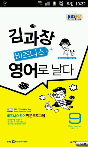 EBS FM 김과장 비즈니스영어 2011.9월호