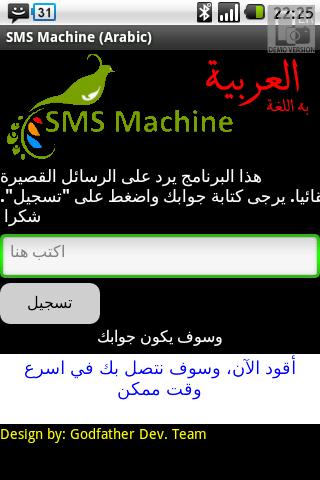 Arabic SMS Machine