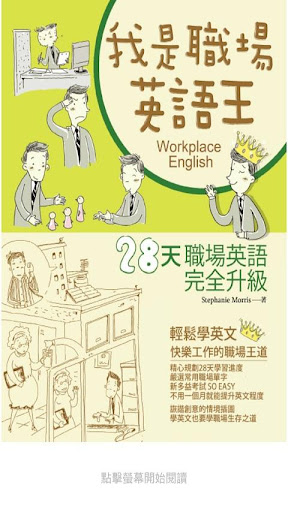 職場英語王3