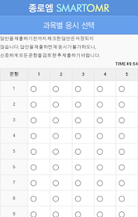 How to download 종로엠 SMART OMR 1.00 apk for bluestacks