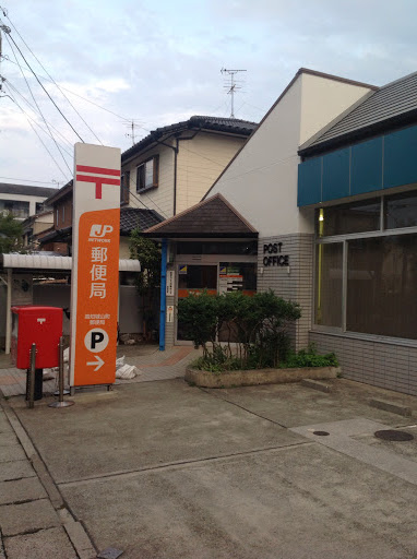 高知城山町郵便局 Kochi Jouyamatyou Post Office