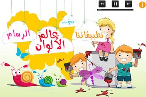How to download اطفال -الرسم و التلوين patch 1.0 apk for bluestacks