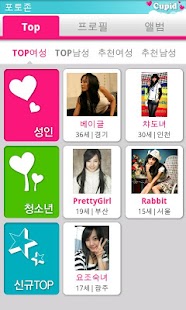 How to mod 소개팅 1위 - 큐피드(소중한 인연 찾기, 연애 시작) lastet apk for android