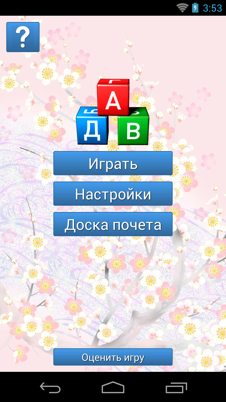 Android application Erudite: Russian words screenshort