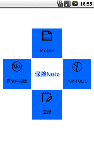 保険NOTE