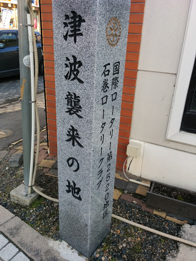 Tsunami Memorial Stone