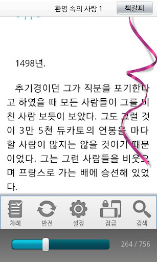 【免費書籍App】[로맨스]환영속의 사랑(전2권,완)-에피루스로맨스대표작-APP點子