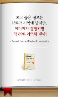 How to download 그림어원 토익 VOCA PRO + 잠금화면 퀴즈 1.1.7 unlimited apk for laptop