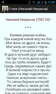 How to download Стихи (Николай Некрасов) 1.0 mod apk for android