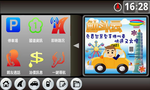 【免費交通運輸App】行車專家-APP點子