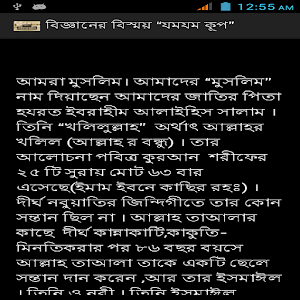 যমযম কূপ.apk 1.0