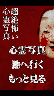 How to mod 閲覧注意！超絶怖い心霊写真 1.0 apk for bluestacks