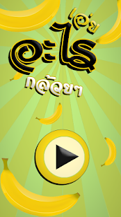 How to get Banana word 6.0.0 apk for laptop