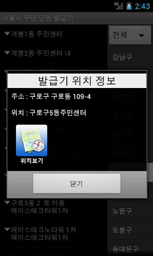 【免費旅遊App】서울시 무인 민원 발급기-APP點子