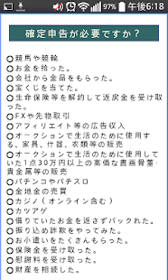 How to install 確定申告が必要ですか？ lastet apk for bluestacks