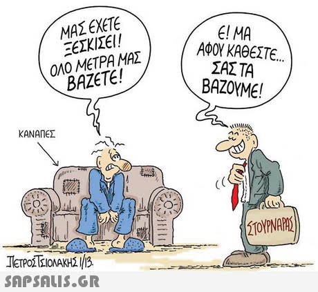 ΜΑΣ ΕΧΕΤΕ ΞΕΣΚΙΣΕΙ ! ΟΛΟ ΜΕΤΡΑ ΜΑΣ BAZETE E! MA ΑΦΟΥ ΚΑΘΕΣΤΕ ΣΑΣ ΤΑ ΒΑΖΟΥΜΕ! ΚΑΝΑΠΕΣ O2 ZTYNAPX ΤΕΤΡΟΣΤΣΙΟΛΑΚΗΣΙ/13. 