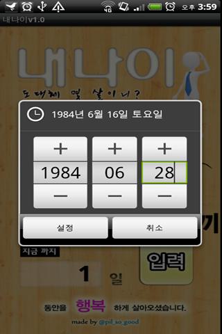 내 나이 계산기 My Age Calculator