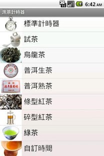 How to install 泡茶計時器 (Tea Timer) patch 1.1.0 apk for pc