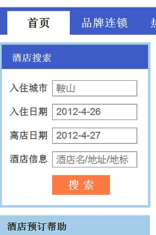 玩鞍山订房网中国预定住宿酒店比价旅馆旅游