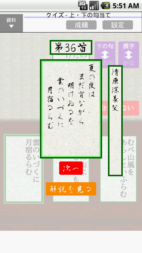 Android application Japan 100 Traditional Poems screenshort