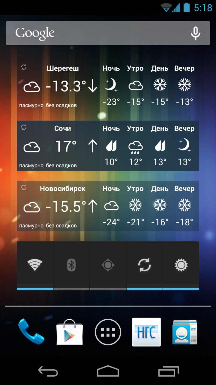 Android application Погода (виджет) screenshort