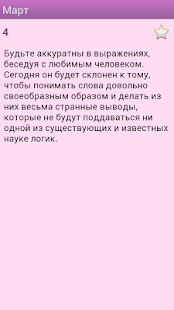 How to download Любовный гороскоп стрелец lastet apk for pc