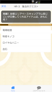 How to get モンスターハンター３rd クイズ 0.0.1 mod apk for laptop