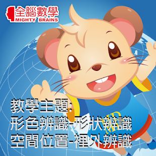 How to install 全腦數學小班AG2_1遊戲(正式版) patch 1.0.0 apk for pc
