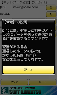 How to install ネットワーク通信状況確認アプリ 1.1 apk for android