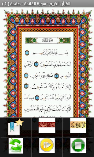 【免費書籍App】ﺗﺠﻮﻳﺪ ﺭﻭﺍﻳﺔ ﻗﺎﻟﻮﻥ Holy Quran 2-APP點子