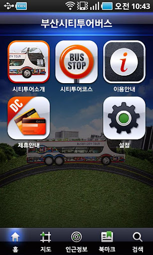 釜山城市旅游巴士