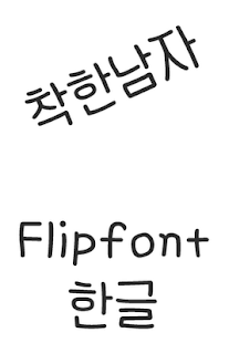 How to install AaNiceGuy ™Korean Flipfont lastet apk for android