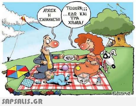 ΑΡΧΙΣΕ ΤΩΩΩΡΑ ΣΑΡΑΚΟΣΤΗ;λ ΧΡΟΝΙΑ, ;; ; ΕΔΩ ΚΑΙ ΤΡΙΑ 