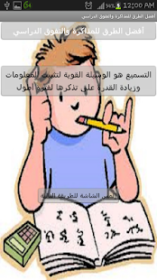 How to mod افضل طرق المذاكرة 1.2 unlimited apk for pc
