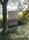 龙江船厂遗址石碑