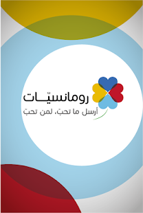 How to get رومنسيات 23.0 apk for bluestacks