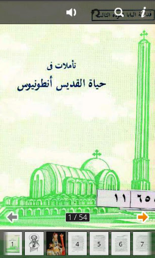 St. Anthony Arabic