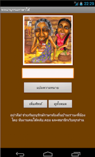 How to mod พจนานุกรมภาษาใต้ 1.01 apk for laptop