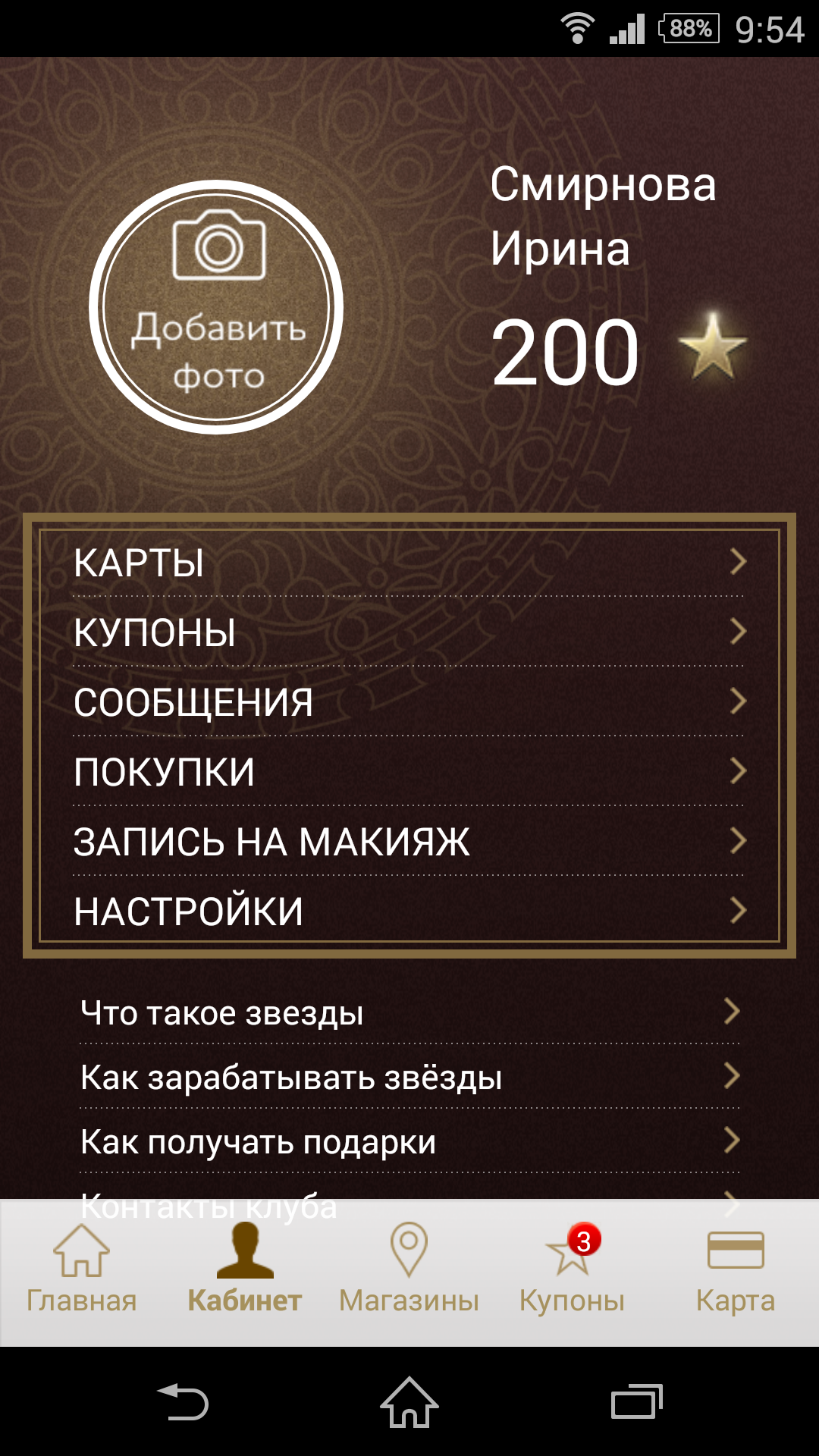 Android application Клуб привилегий screenshort