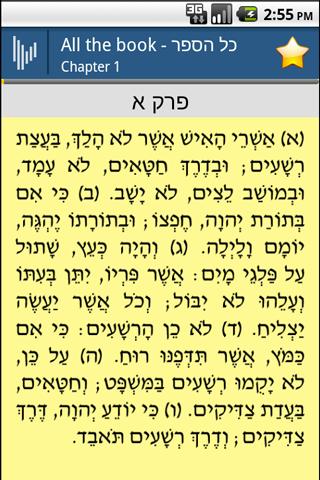 Psalmoid Free - Tehilim