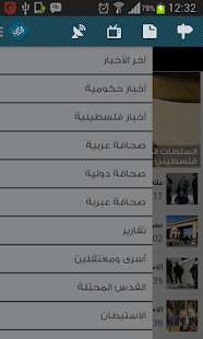 How to install وكالة الرأي الفلسطينية للإعلام lastet apk for bluestacks