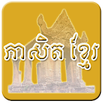 Khmer Proverb Apk