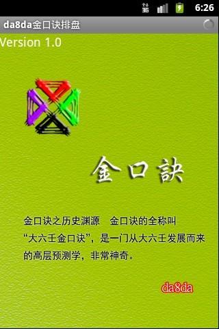 da8da金口訣排盤