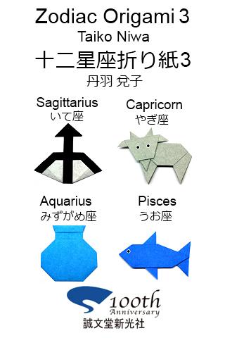 Zodiac Origami 3