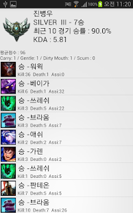 How to mod 롤 전적 검색 1.05 unlimited apk for pc