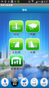 How to mod 高雄水情e點靈 1.20 unlimited apk for pc