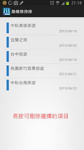 How to download 路線排排排 (Line Planner) 1.7 mod apk for bluestacks