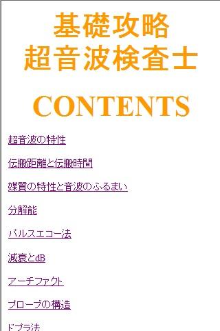 基礎攻略 超音波検査士