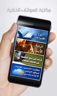 How to mod مكتبة الهواتف الذكية 0.1 apk for android